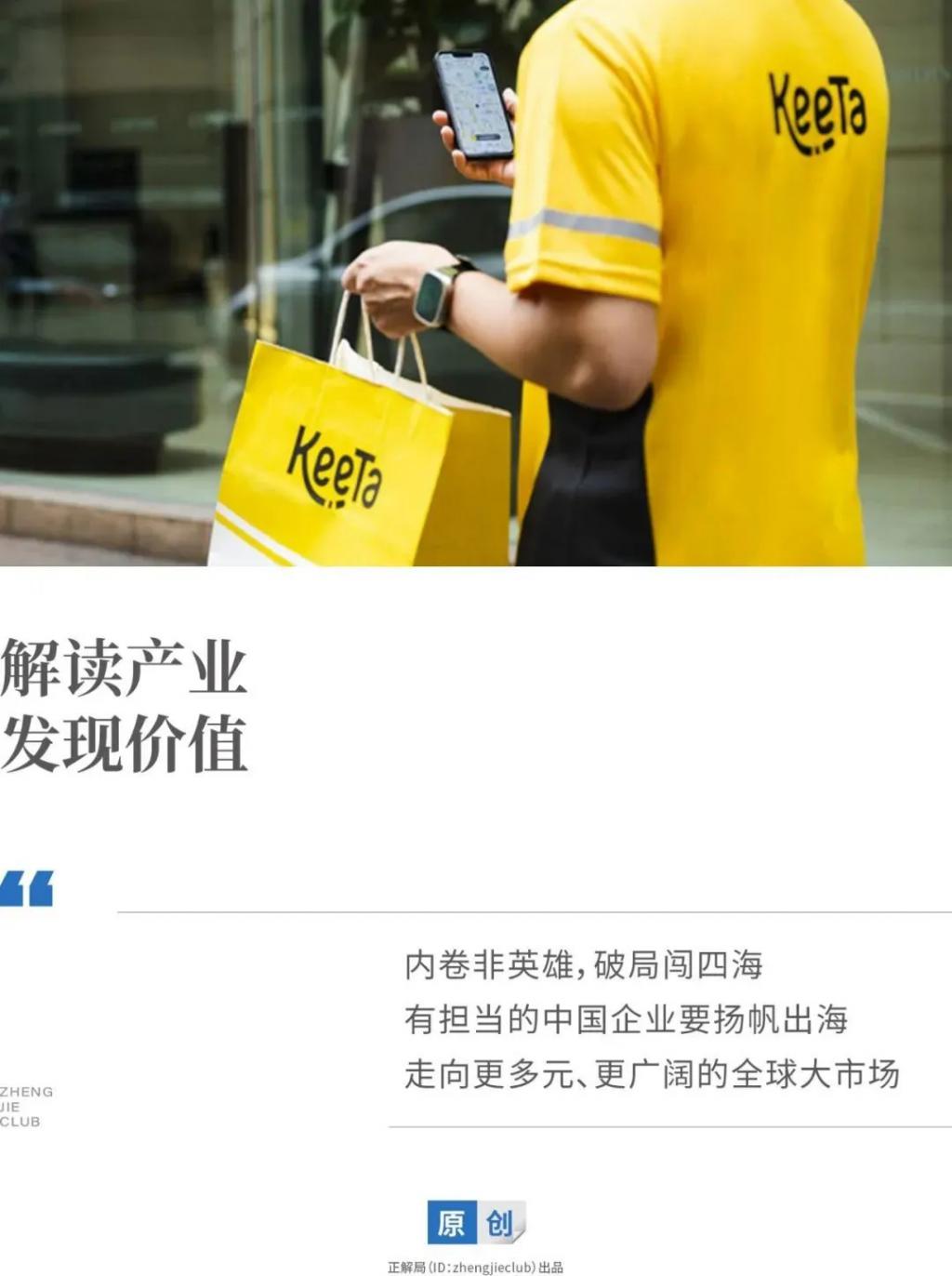 中国外卖出海巴西,代表“破内卷”新趋势 第1张 中国外卖出海巴西,代表“破内卷”新趋势 第1张