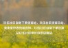 玖伍社区自助下单货源站，玖伍社区货源主站，美食爱好者的新选择，玖伍社区自助下单货源站亿乐社区低价自营货源站