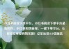 小红书阅读下单平台，小红书阅读下单平台是真的吗，小红书购物新宠，一键下单平台，让你轻松享受购物乐趣！亿乐社区SUP货源站