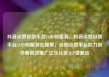 抖音点赞自助平台24小时服务，抖音点赞自助平台24小时服务在哪里，自助点赞平台助力创作者高效推广亿乐社区SUP货源站