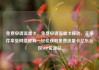 免费申请流量卡，免费申请流量卡移动，无条件享受网络便利—轻松获取免费流量卡亿乐社区SUP货源站
