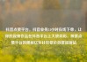 抖音点赞平台，抖音业务24小时在线下单，让你的视频作品在抖音平台上大放异彩，探索点赞平台的奥秘亿乐社区低价自营货源站