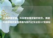 抖音刷播放量，抖音增加播放量的软件，揭秘抖音刷播放量的真相与技巧亿乐社区SUP货源站