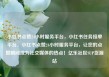 小红书点赞24小时服务平台，小红书任务接单平台，小红书点赞24小时服务平台，让您的点赞瞬间成为社交媒体的热点！亿乐社区SUP货源站