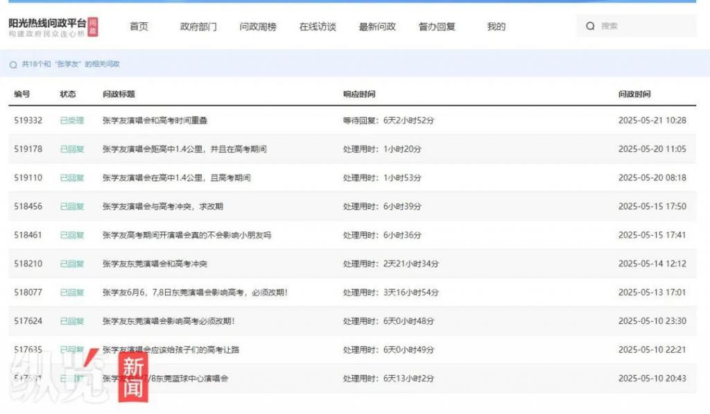 张学友演唱会和高考“撞期”遭投诉，最新回应  第2张