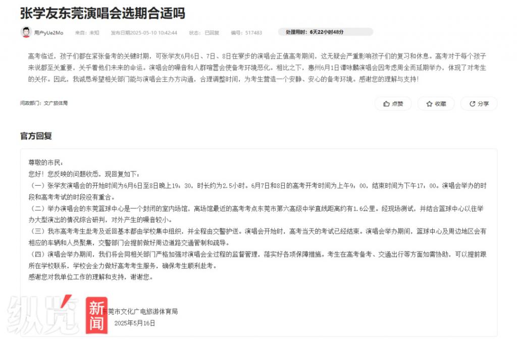 张学友演唱会和高考“撞期	”遭投诉，最新回应  第3张
